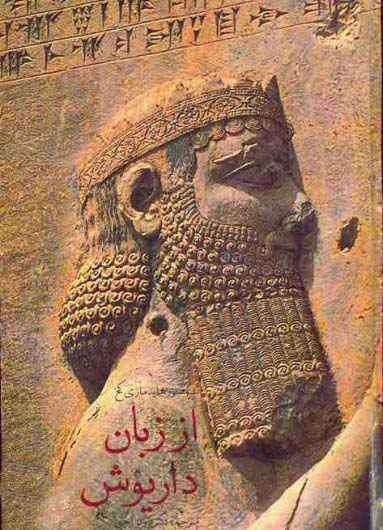 داریوش