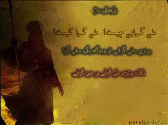ملی گرایی ملی گرایی