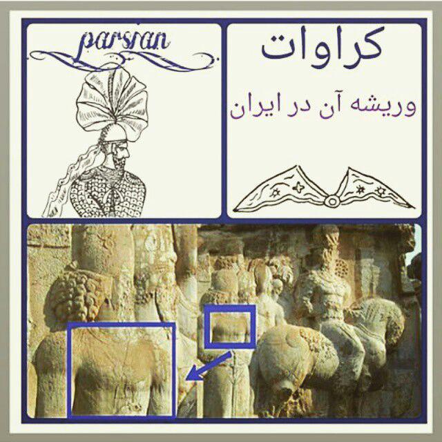 کراوات و ریشه آن در ایران