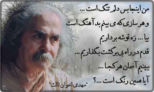 مهدی اخوان ثالث