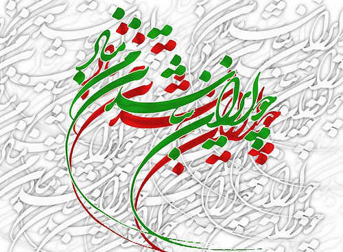 چو ایران نباشد تن مباد