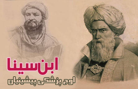 ابن سینا