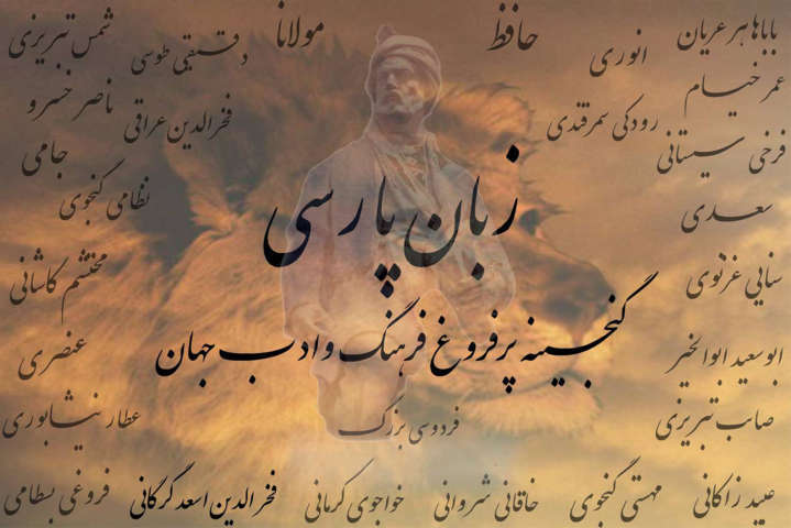 زبان پارسی