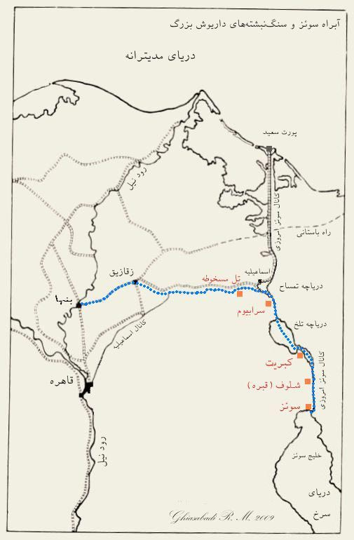 شاهکار داریوش بزرگ-کانال سوئز