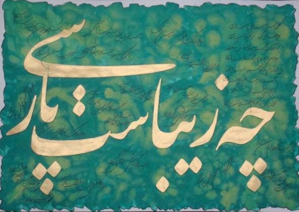 پارسی چه زیباست