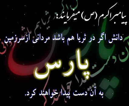 دانش پارسی