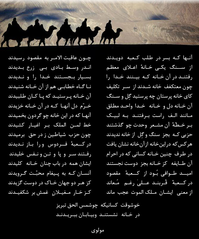 نشانی خانه خدا؟ (مولانا)