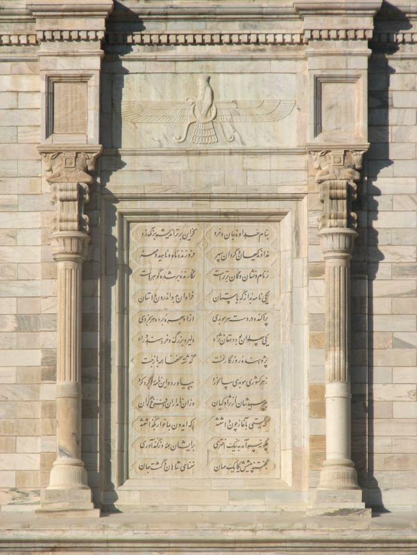 آرامگاه فردوسی بزرگ