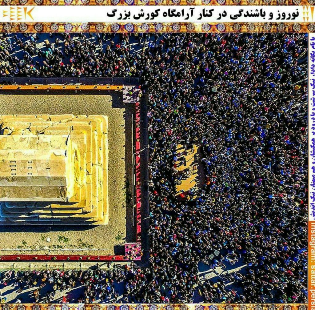 سال نو در کنار مقبره کورش بزرگ