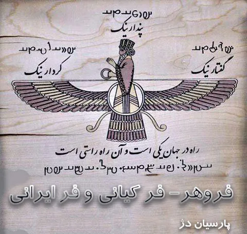فروهر