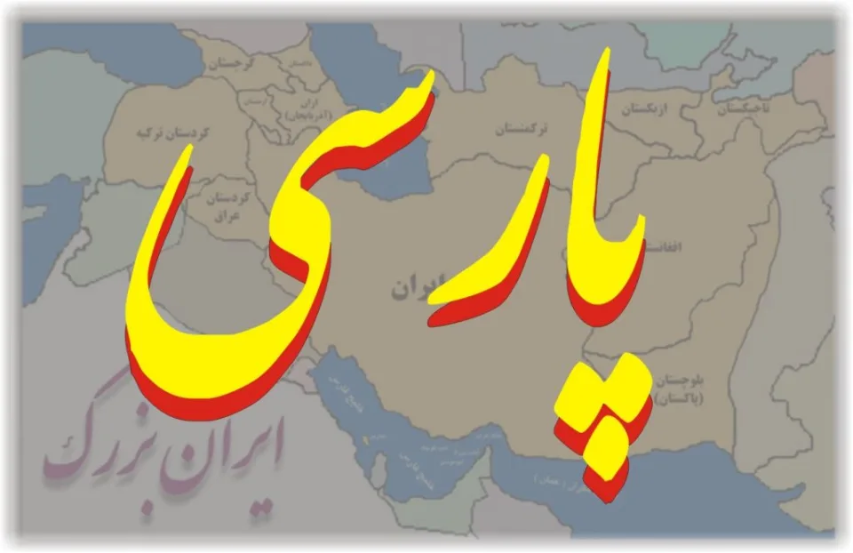 پارسی باستان