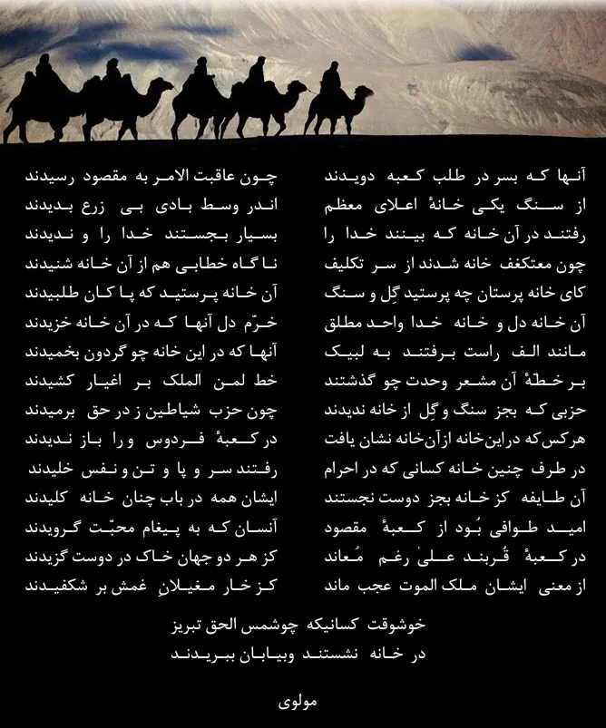 نشانی خانه خدا؟ (مولانا)