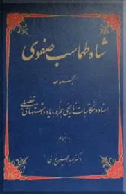 کتاب شاه طهماسب صفوی