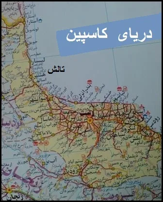 تالش