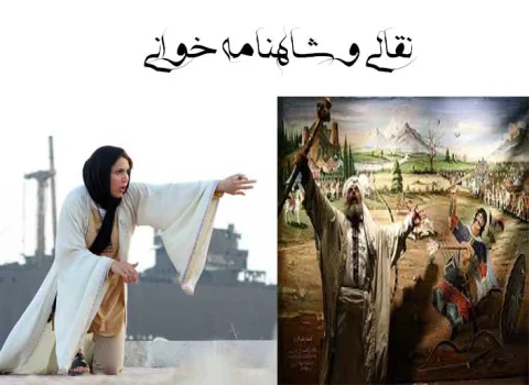 نقالی-و-شاهنامه-خوانی