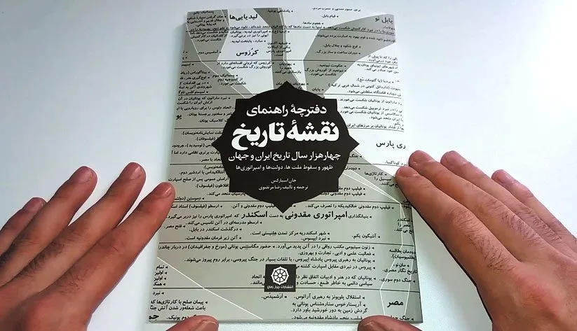 دفترچه نقشه تاریخ