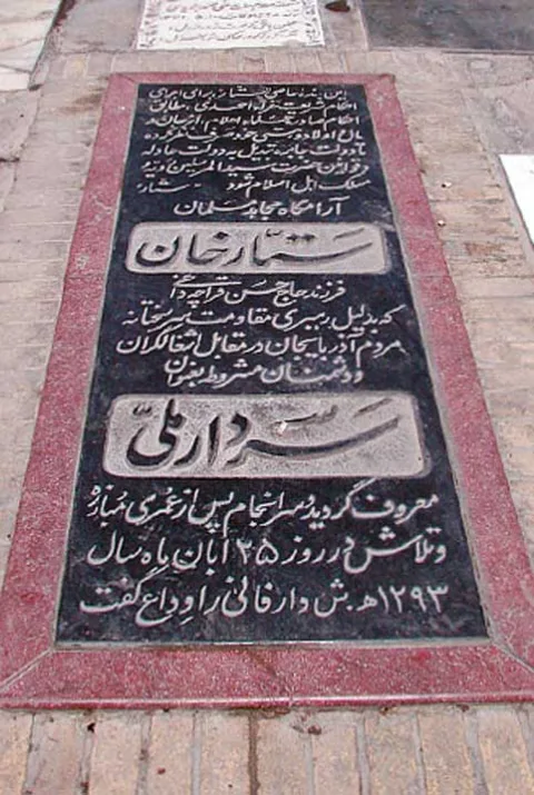 آرامگاه-سردار-ملیستارخان