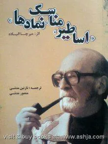 اساطیر مناسک نماد ها
