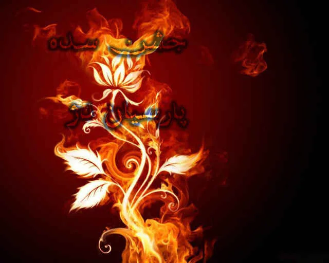 جشن سده