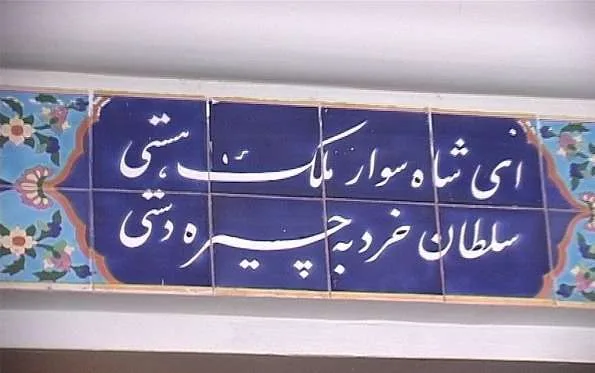 کتیبه های حذف شده از مقبره نظامی