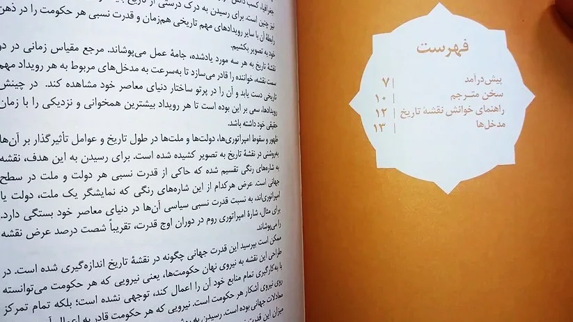 2دفترچه نقشه تاریخ