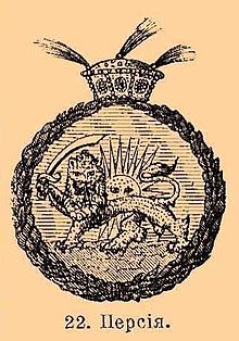 نشان شیر و خورشید در نشان ملی ایران (پرشیا) سال ۱۹۰۷ میلادی در دانشنامه روسی بروخوس و افرون