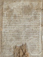 کتیبه جدید به زبان فارسی