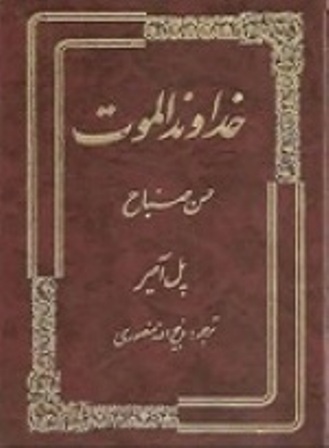 Khudawand Morte - Hassan Sabah
