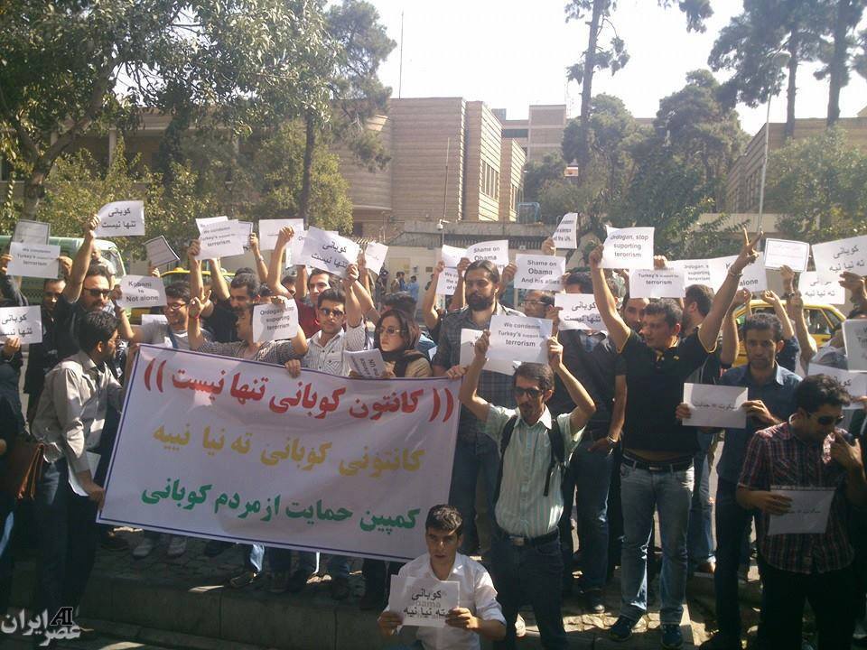 تظاهرات جلوی سفارت ترکیه در تهران برای حمایت از کوبانی