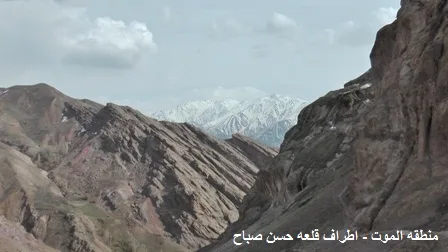 اطراف قلعه حسن صباح2