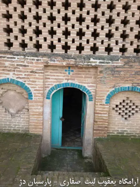 آرامگاه یعقوب لیث صفاری (۴)
