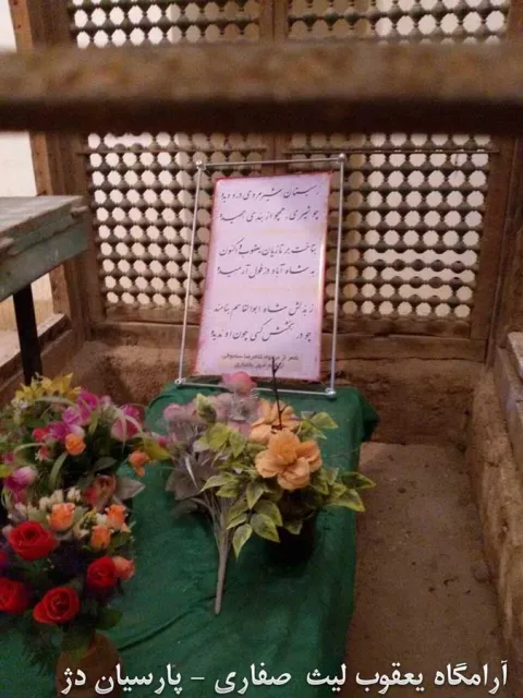 آرامگاه یعقوب لیث صفاری (۶)