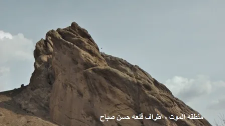 اطراف قلعه حسن صباح