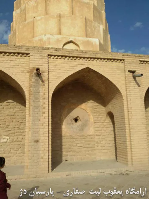 آرامگاه یعقوب لیث صفاری (۵)